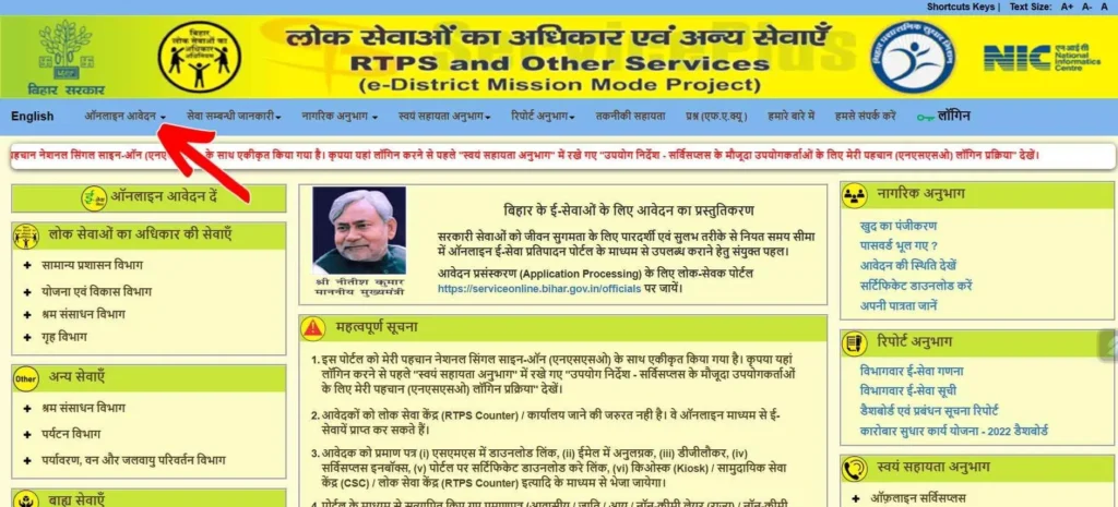 rtps bihar portal