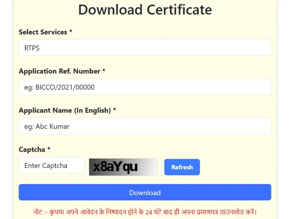 download rtps bihar certificate